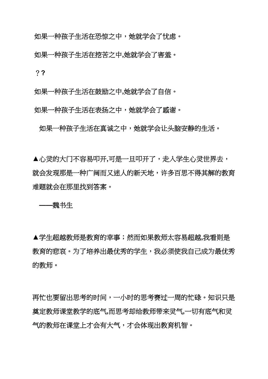 高二作文之高中语文读书笔记摘抄_第4页