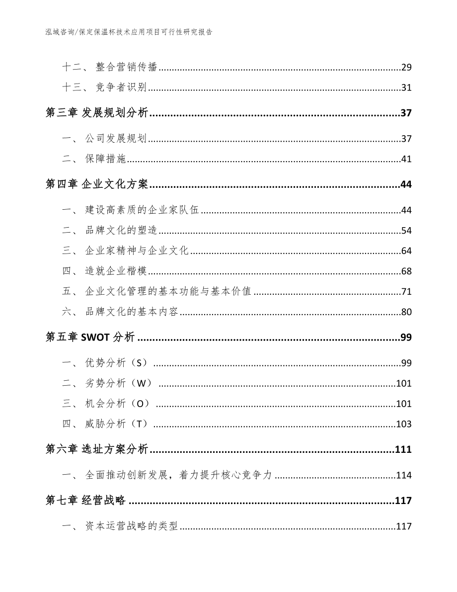 保定保温杯技术应用项目可行性研究报告_第3页