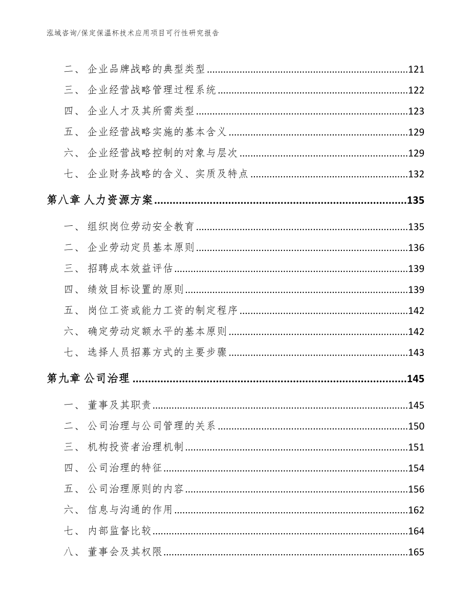 保定保温杯技术应用项目可行性研究报告_第4页