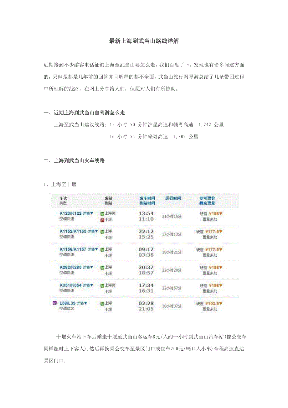 最新上海到武当山路线详解_第1页