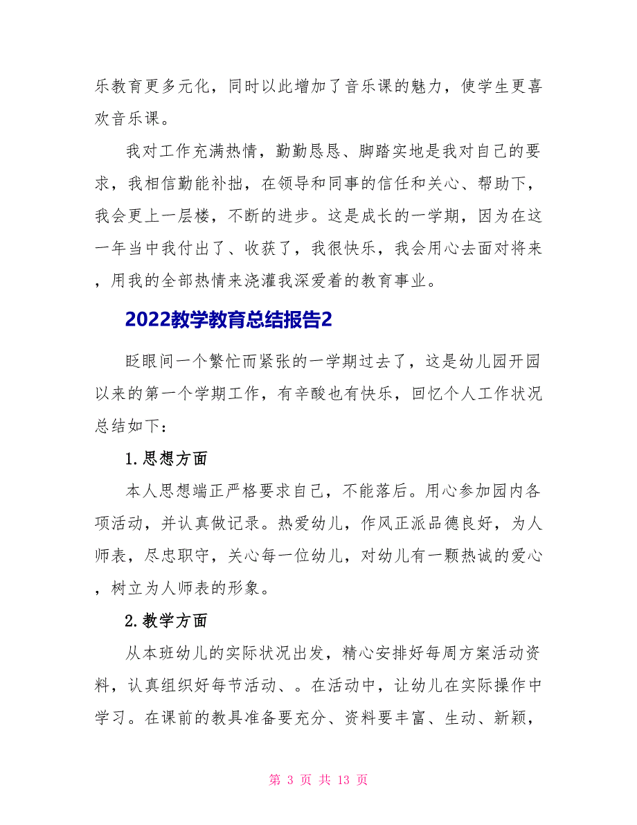 2022教学教育总结报告5篇范文_第3页