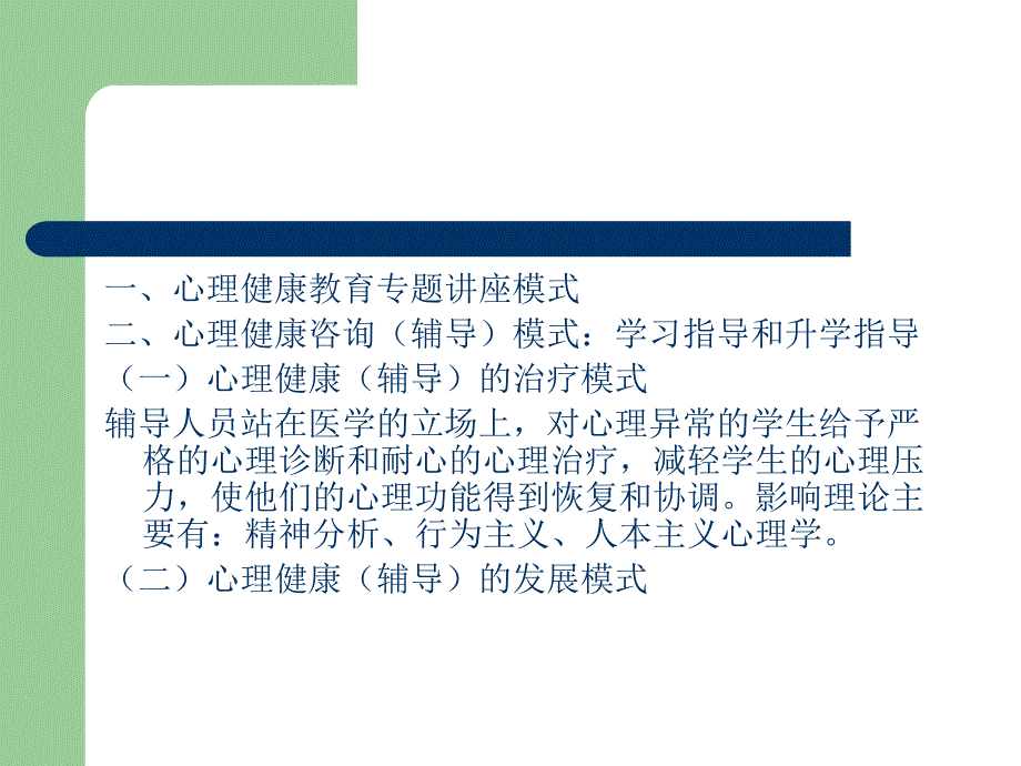 心理健康教育活动课程的设计_第2页