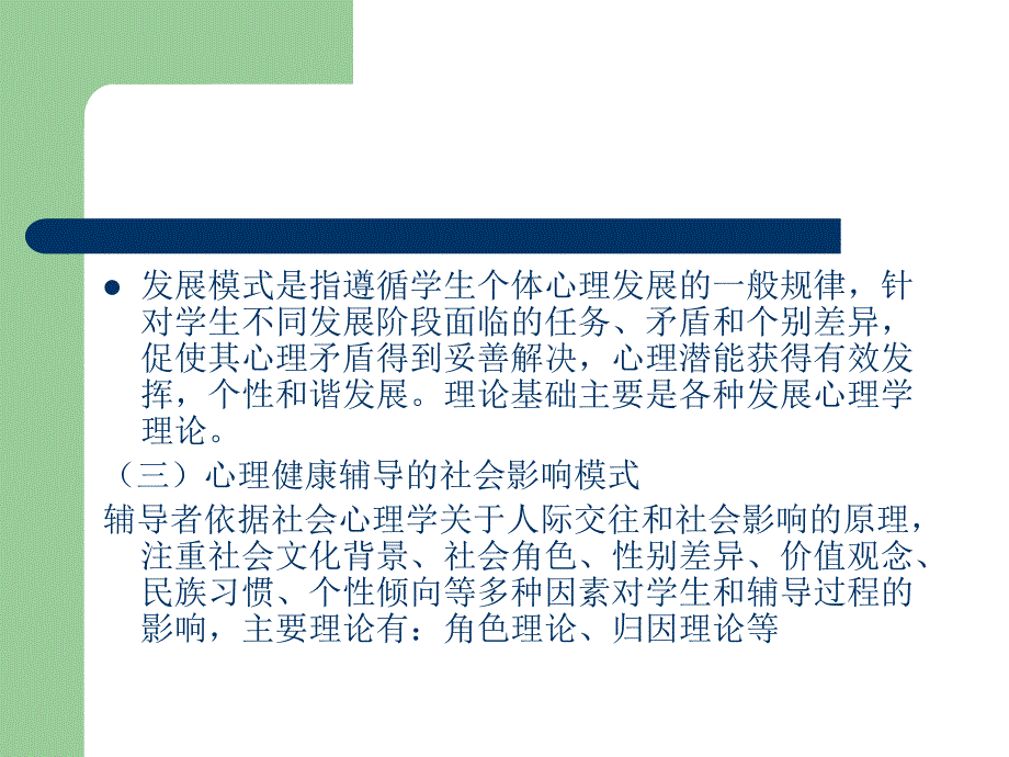 心理健康教育活动课程的设计_第3页