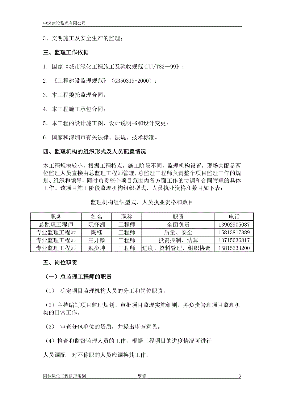 园林绿化工程监理规划_第3页