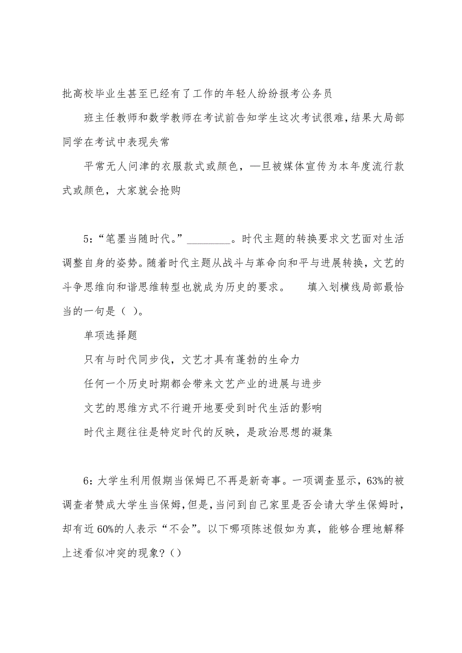 湖口事业编招聘2022年考试真题及答案解析.docx_第3页