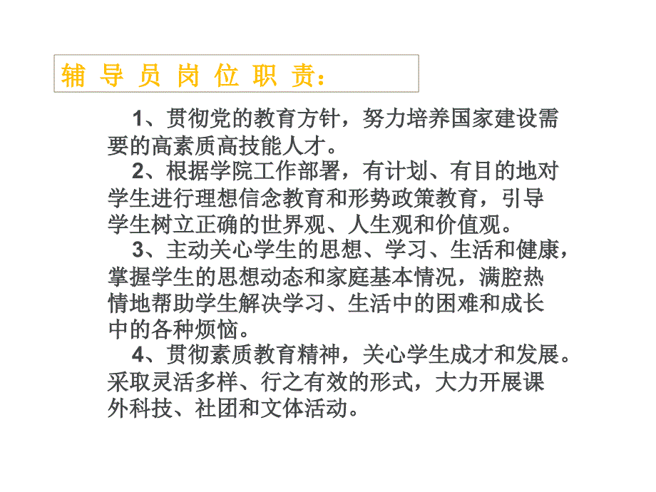 高校辅导员培训ppt_第3页