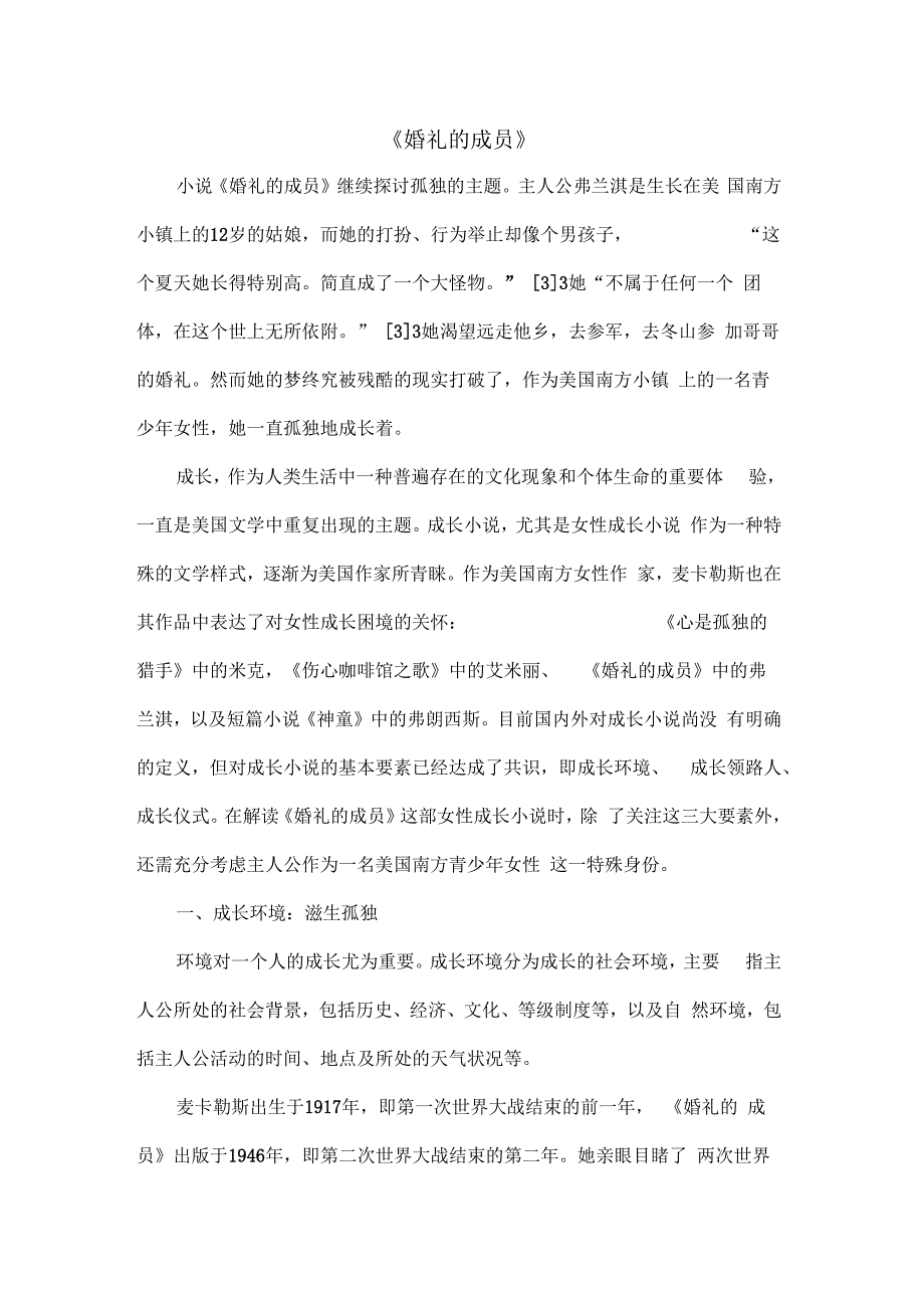 婚礼的成员精品文档8_第1页