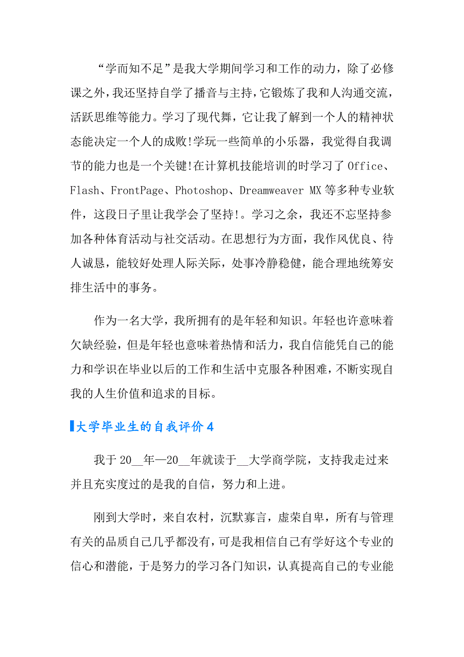 2022年大学毕业生的自我评价范文500字（精选6篇）_第4页