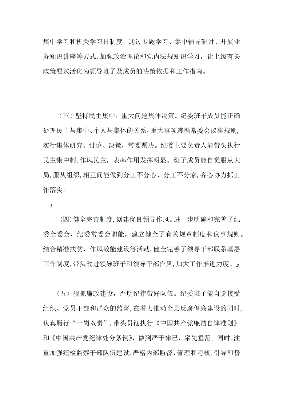 县纪委领导班子换届五年工作总结_第2页