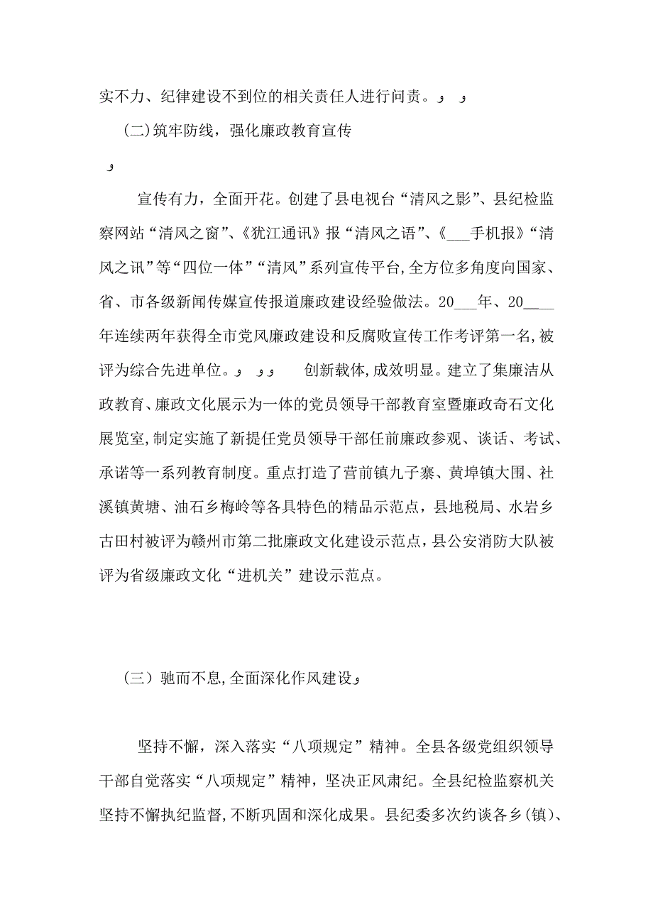 县纪委领导班子换届五年工作总结_第4页