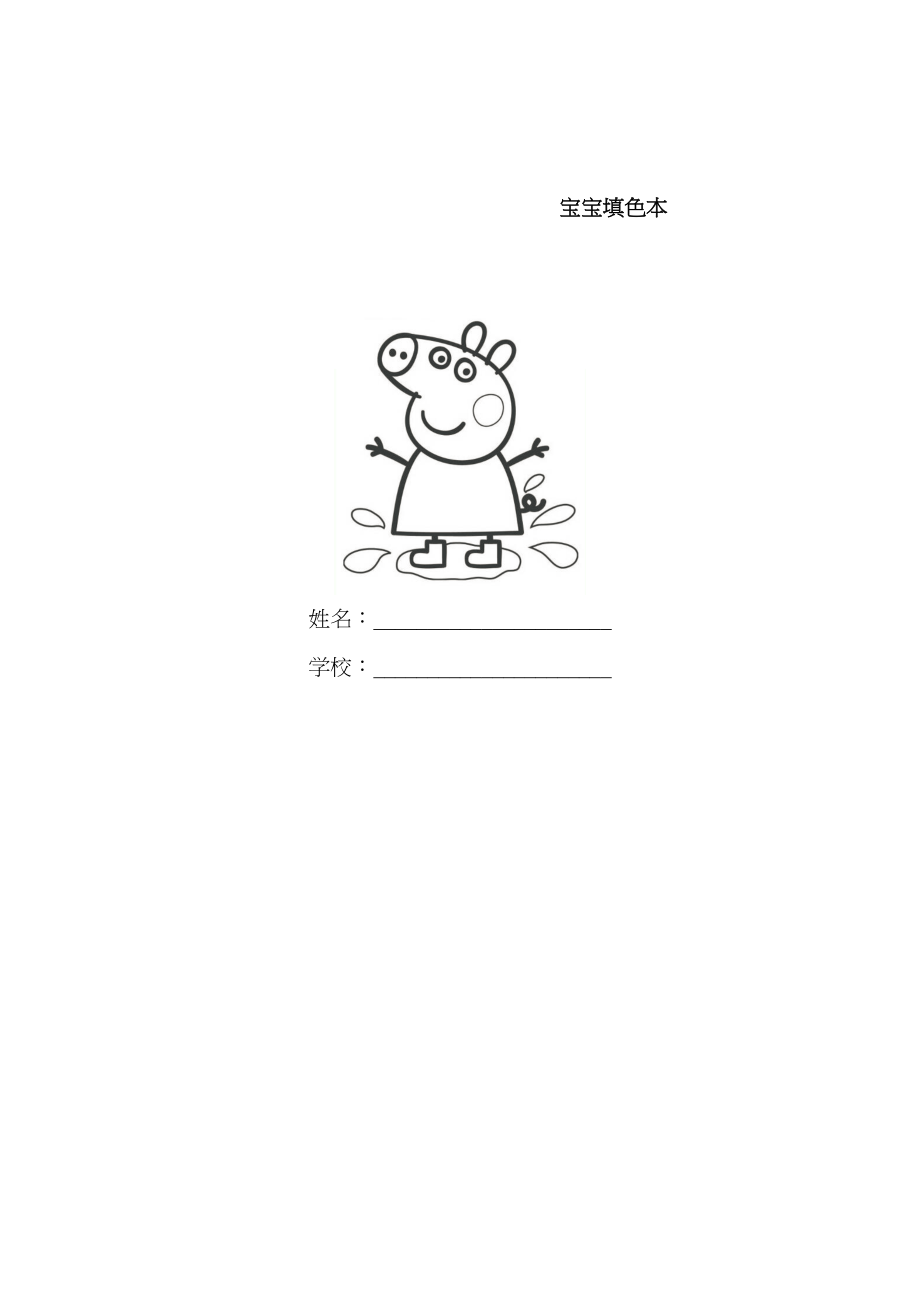 儿童填色画大全600-张_第1页