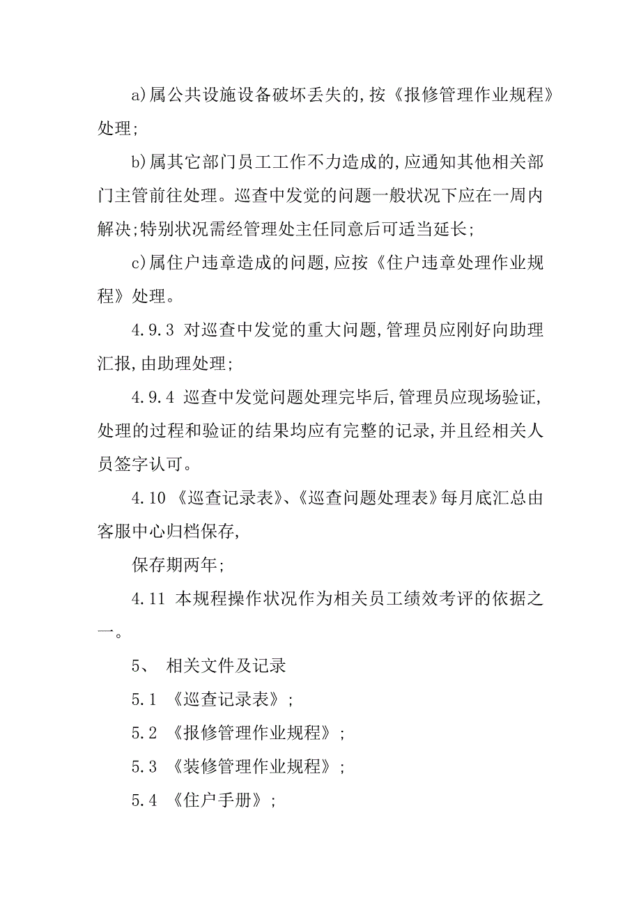 2023年物业管理工作规程篇_第4页