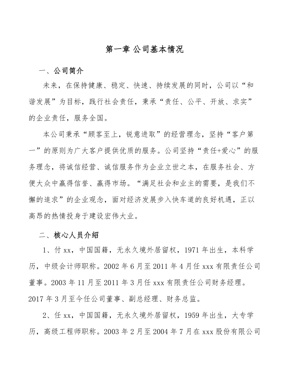 一次性卫生护理用品公司建筑工程制度_第3页