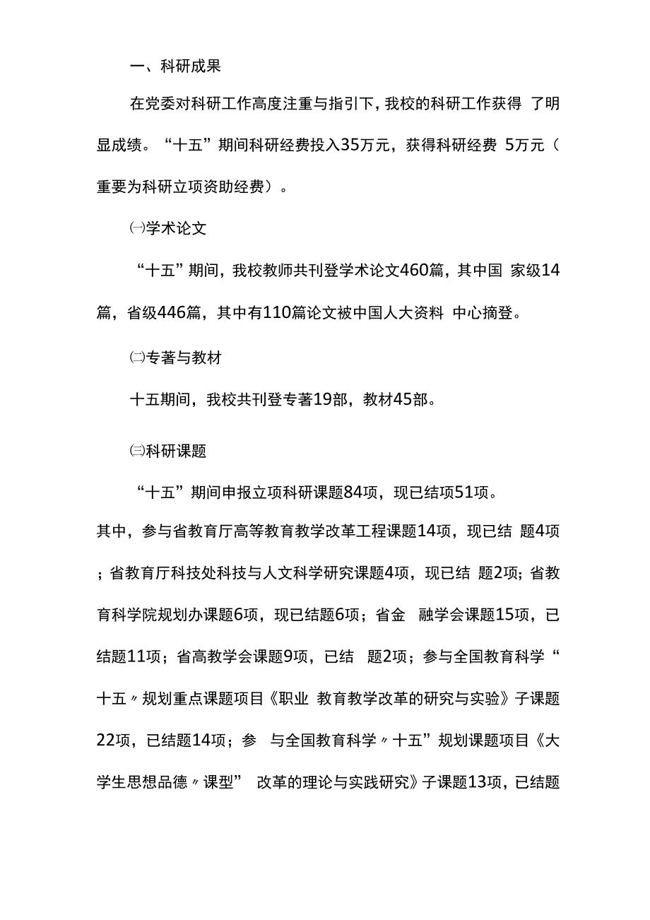 十一五科研发展重点规划_第2页