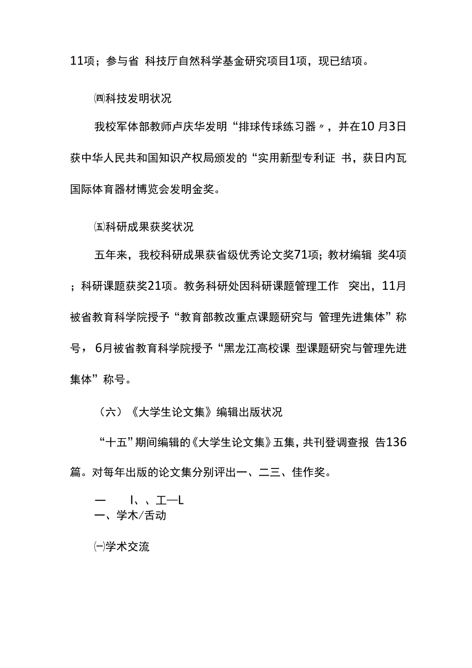 十一五科研发展重点规划_第3页