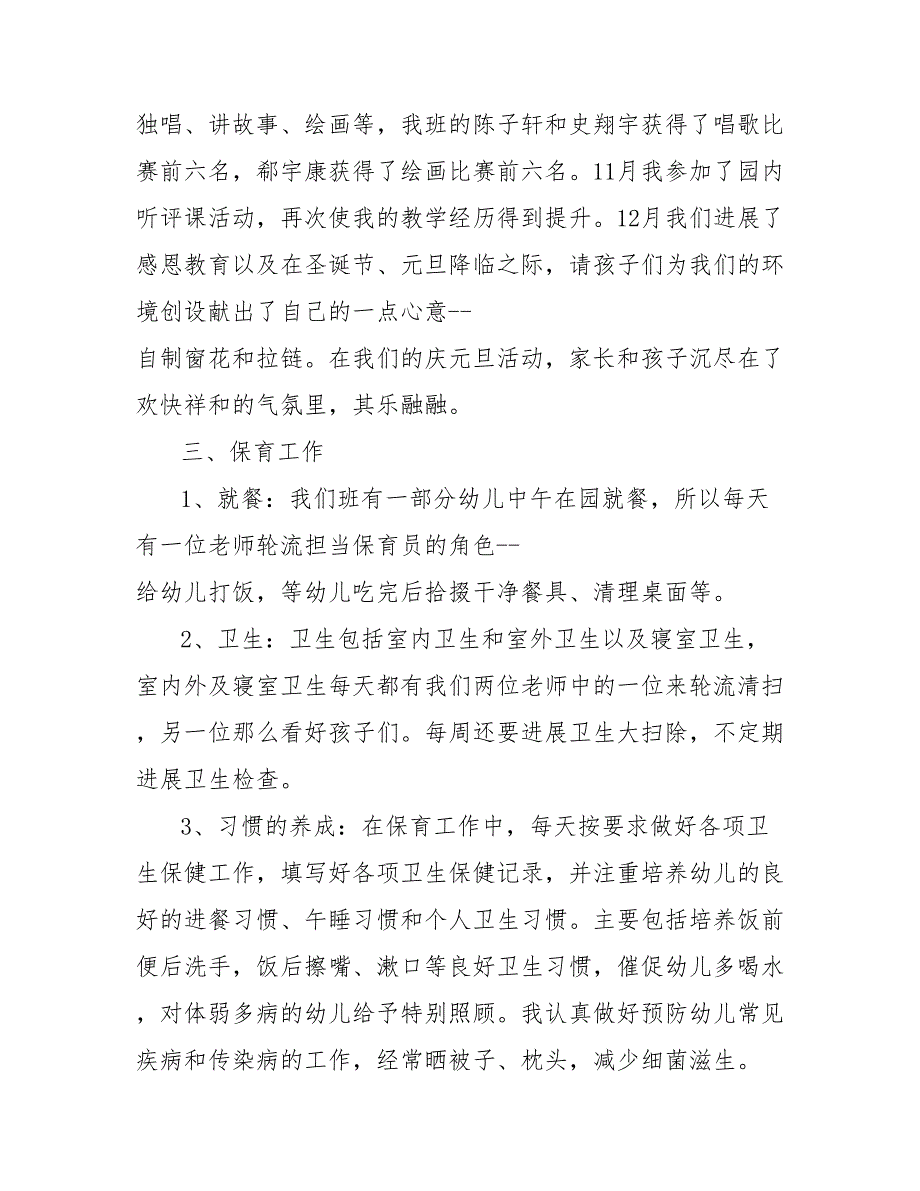 202_年最新幼儿园个人总结_第3页