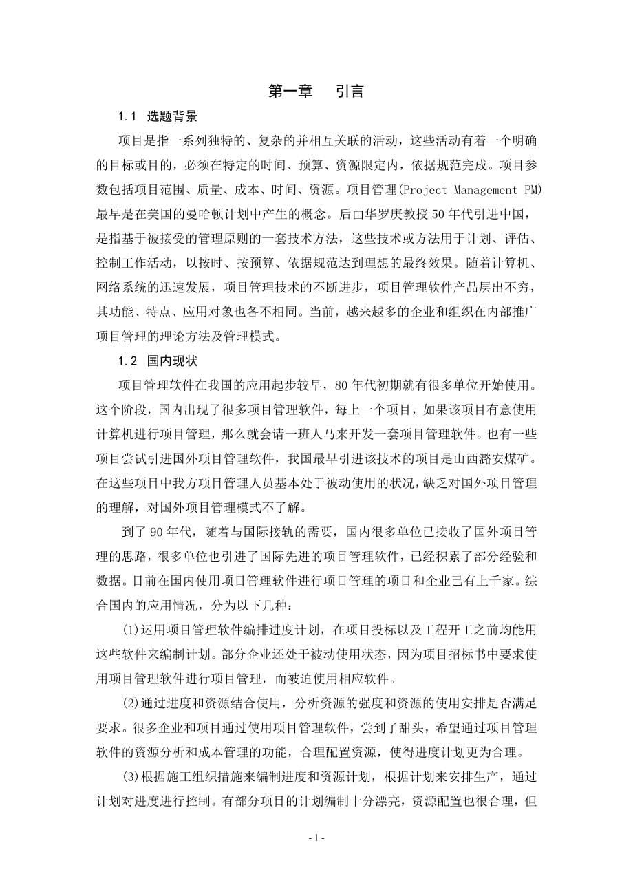 计算机专业毕业论文项目管理系统_第5页