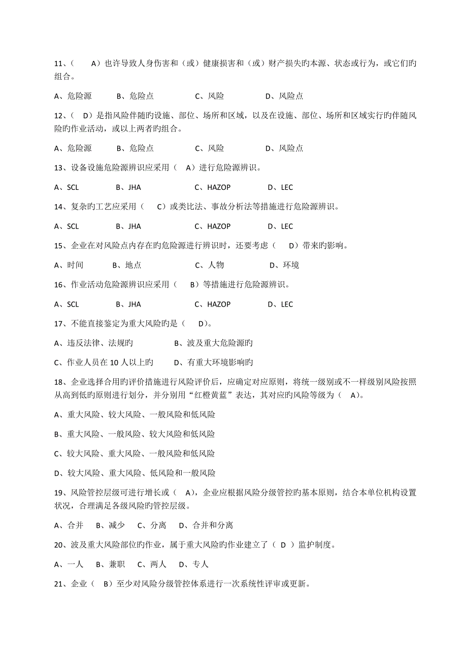 2023年双重预防体系学习题库_第2页