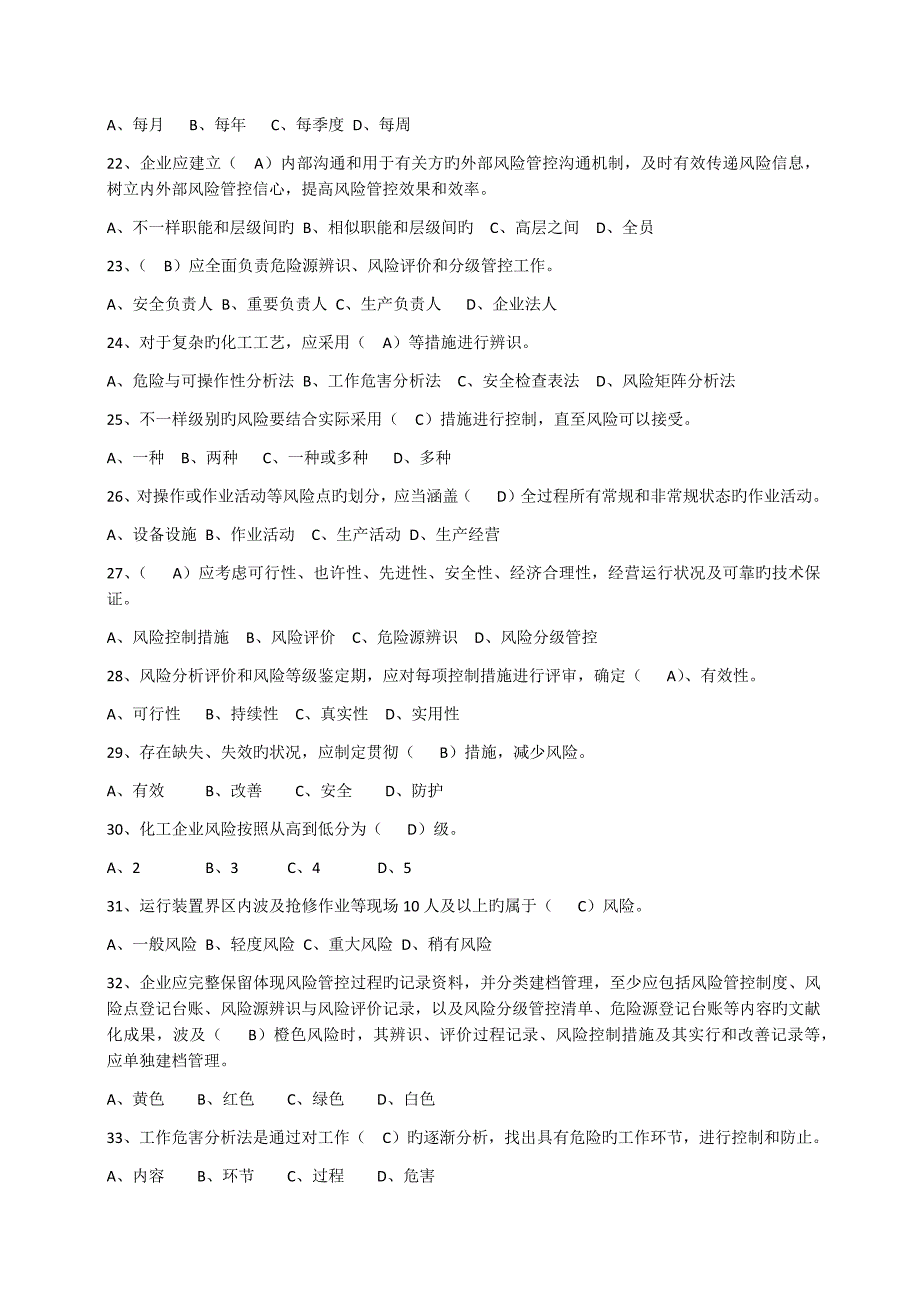 2023年双重预防体系学习题库_第3页