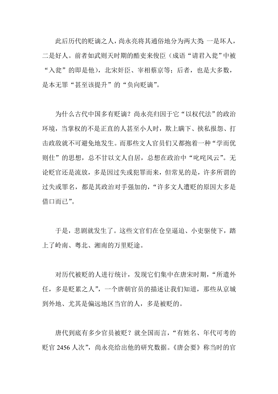 贬谪湖南的名人地图唐宋时期最多.doc_第3页