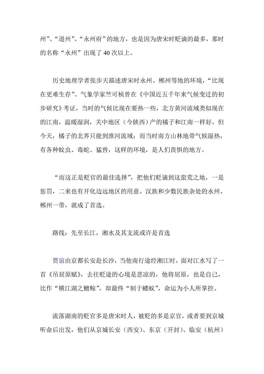 贬谪湖南的名人地图唐宋时期最多.doc_第5页