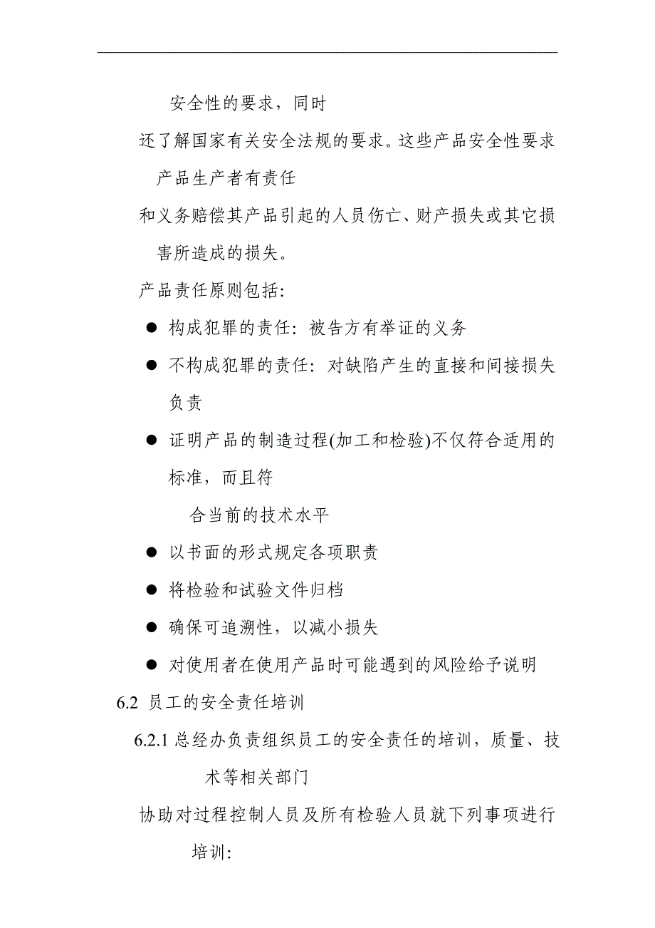 产品安全责任控制程序_第3页