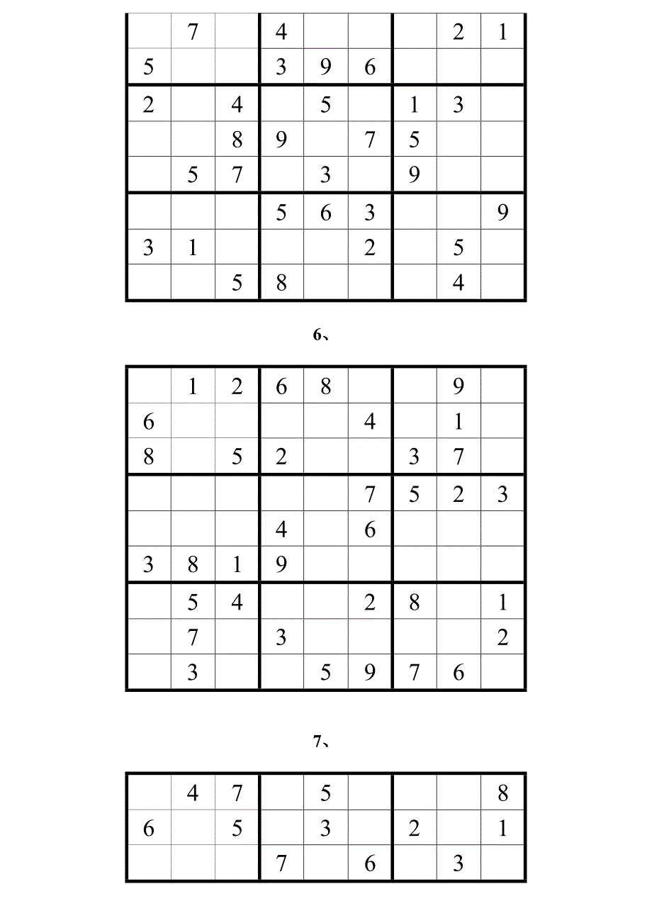 九宫格数独及答案(18道)_第3页