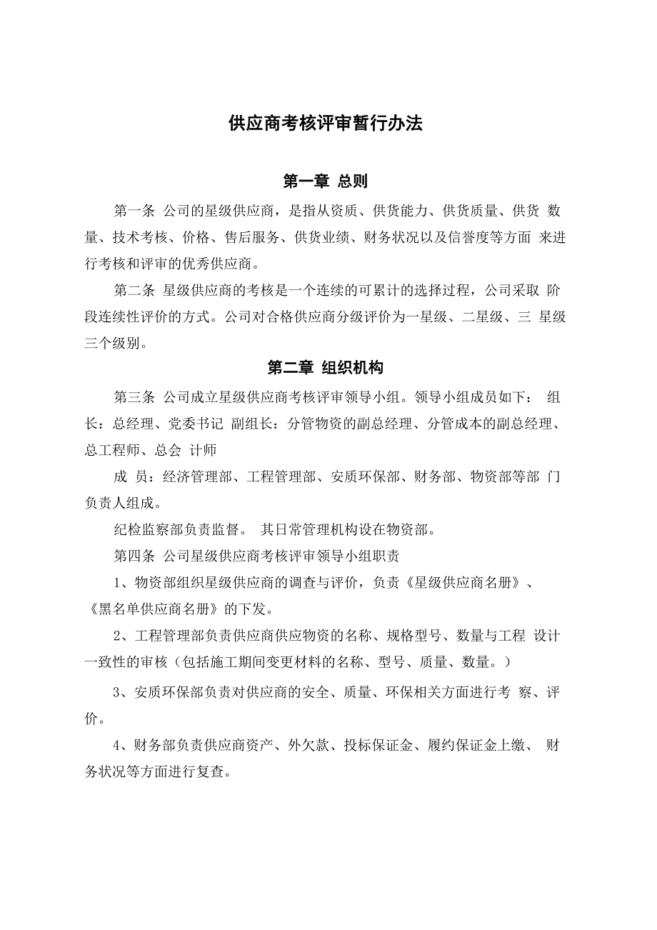 供应商考核评审办法_第2页