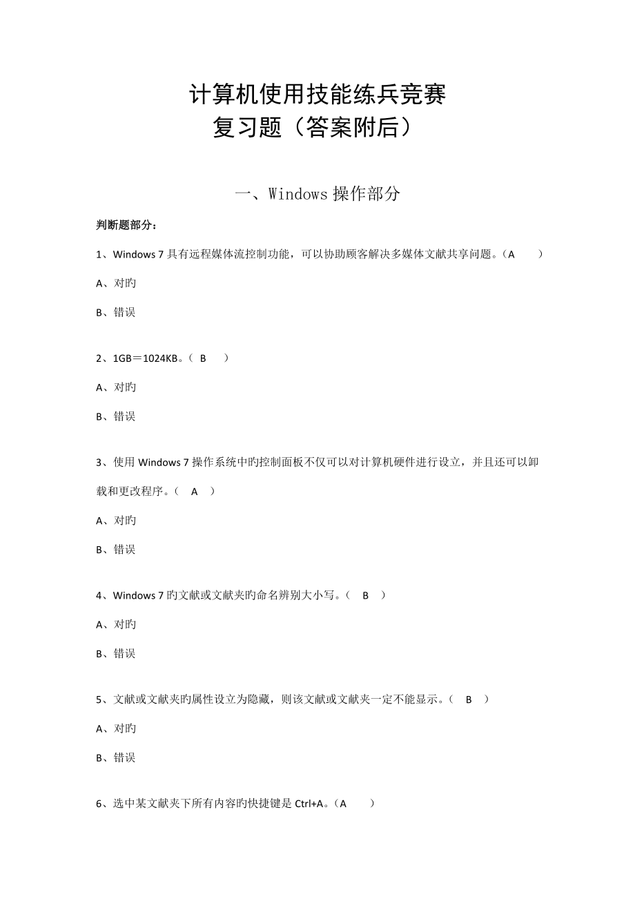 2022计算机使用技能练兵竞赛参考答案_第1页