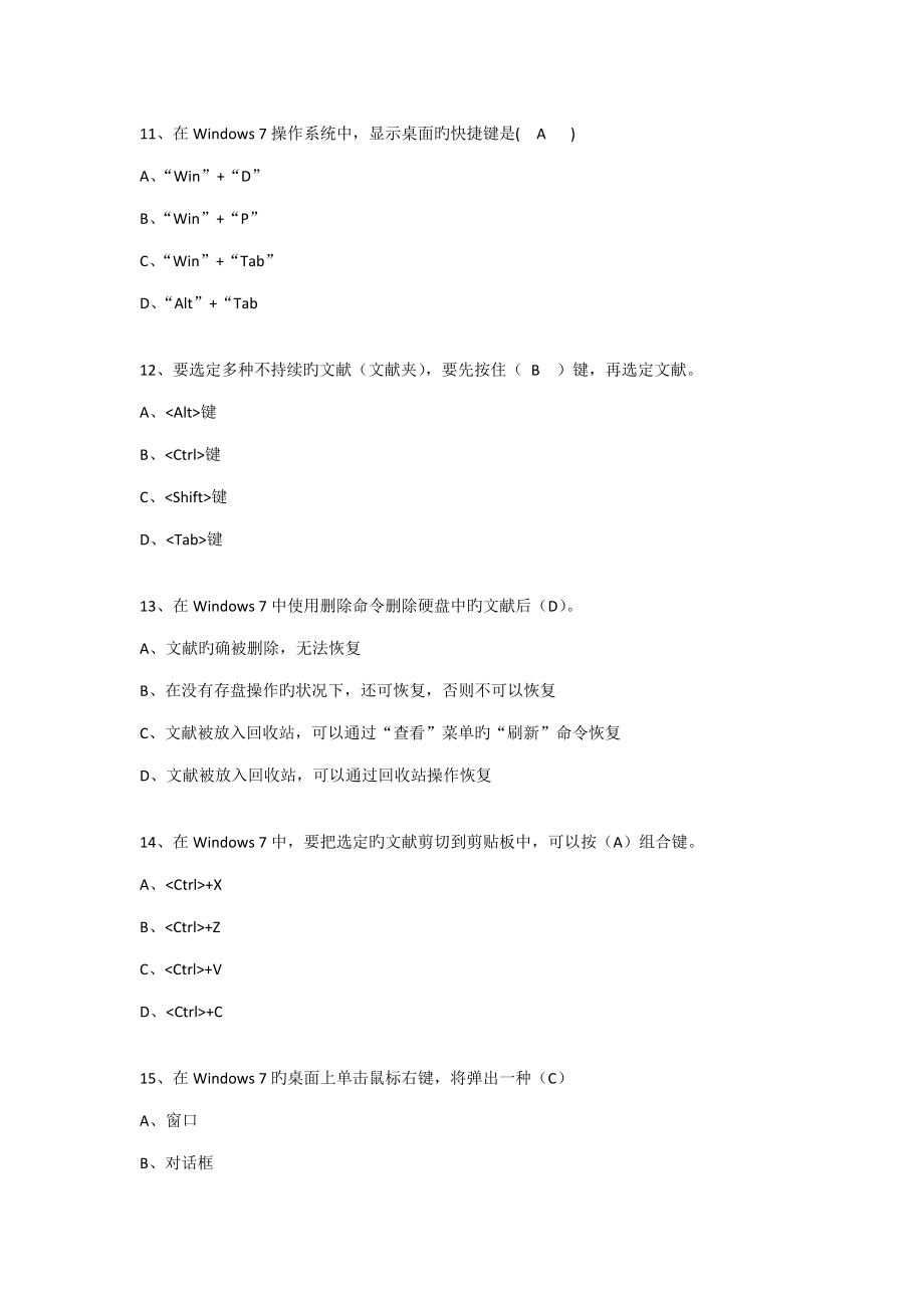 2022计算机使用技能练兵竞赛参考答案_第5页