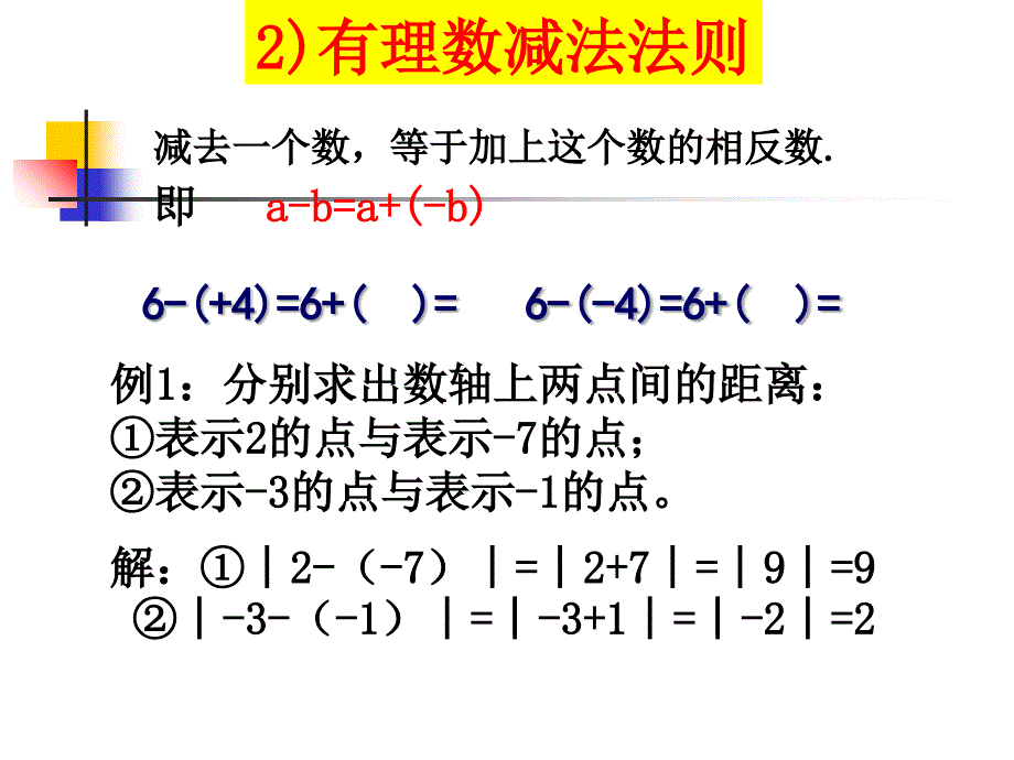 有理数的运算复习1课件_第3页