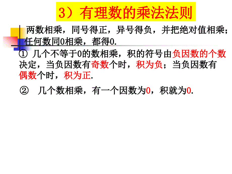 有理数的运算复习1课件_第4页