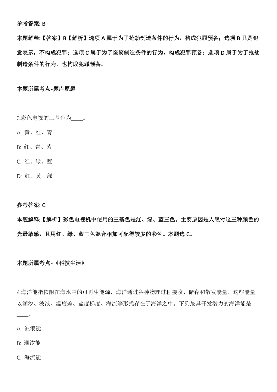 2021年03月浙江义乌市劳动人事争议仲裁院招聘雇员1人模拟卷_第2页