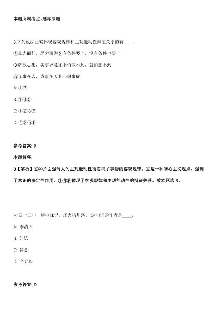 2021年03月浙江义乌市劳动人事争议仲裁院招聘雇员1人模拟卷_第5页