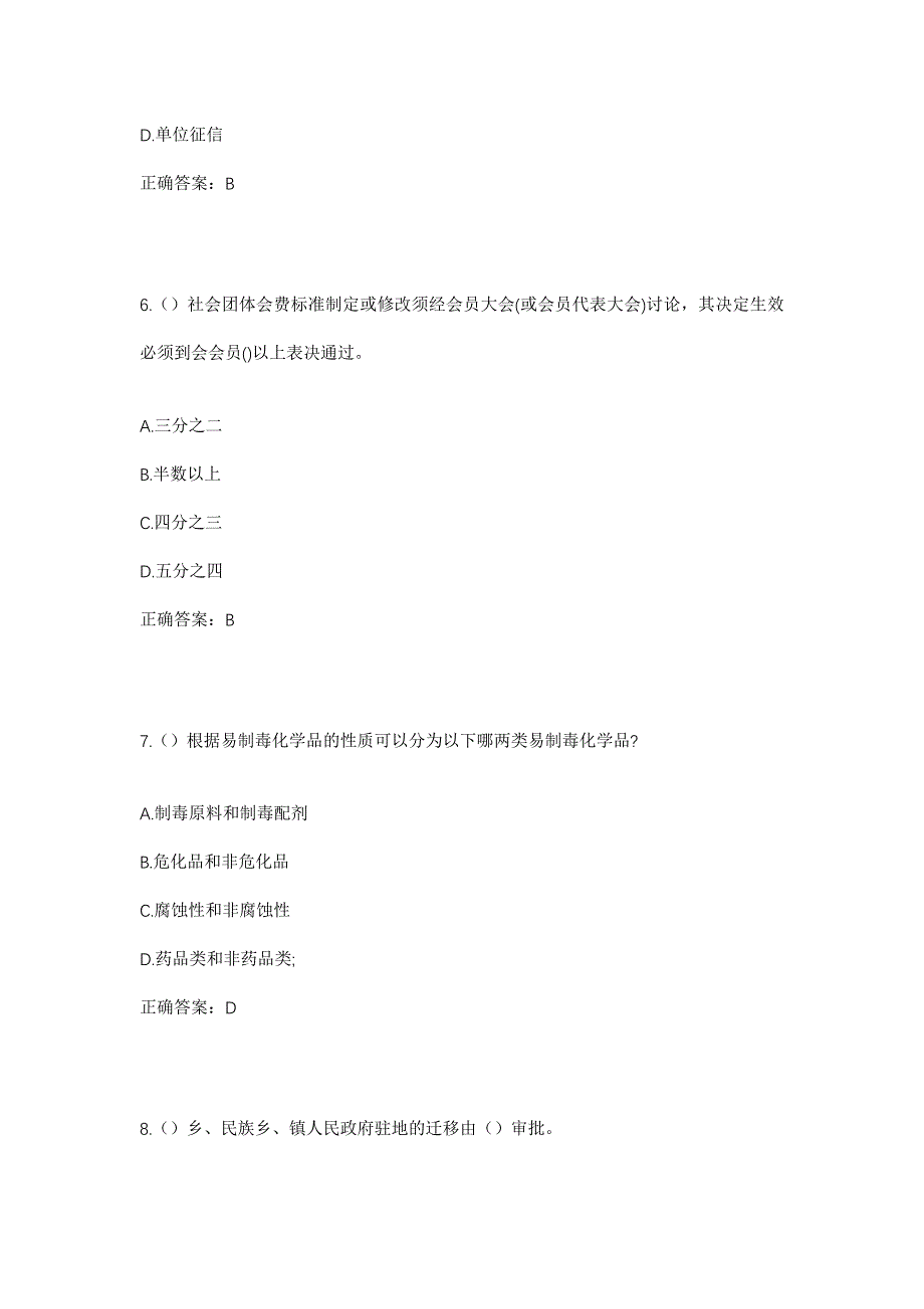 2023年贵州省贵阳市南明区兴关路街道兴关社区工作人员考试模拟题及答案_第3页