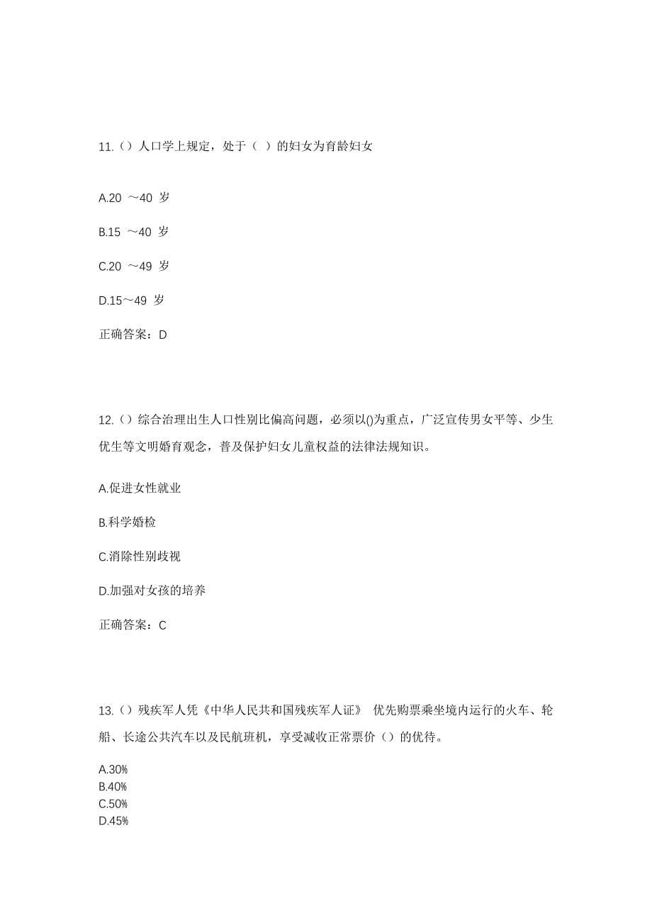 2023年贵州省贵阳市南明区兴关路街道兴关社区工作人员考试模拟题及答案_第5页