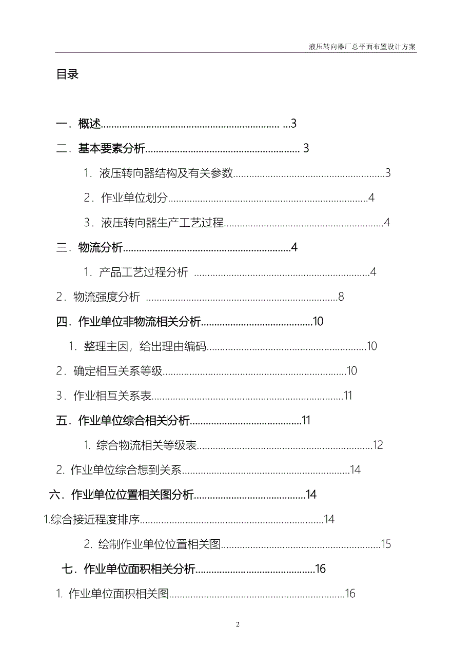 设施规划与物流课程设计2_第2页