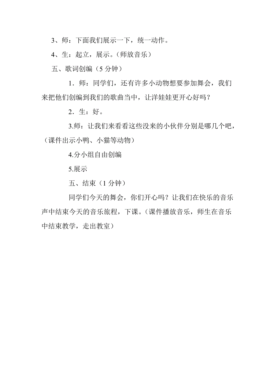 潘媛媛示范课洋娃娃和小熊跳舞.doc_第3页