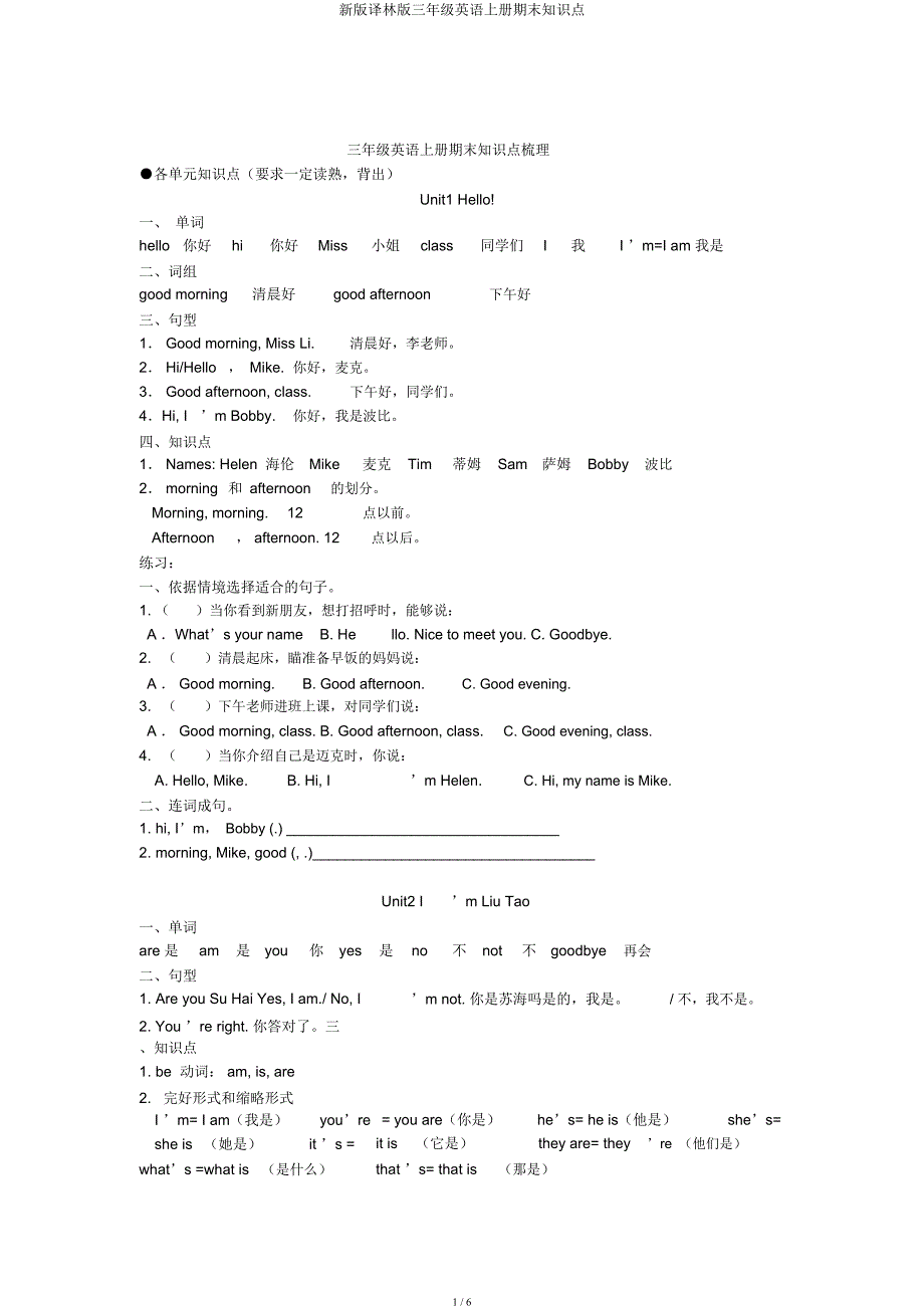新译林三年级英语上册期末知识点.docx_第1页