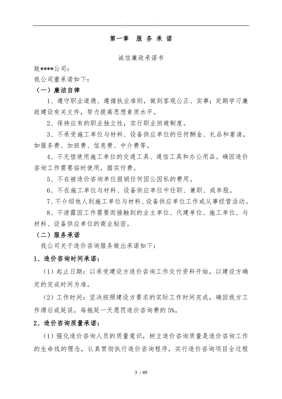 工程审计实施计划方案_第3页