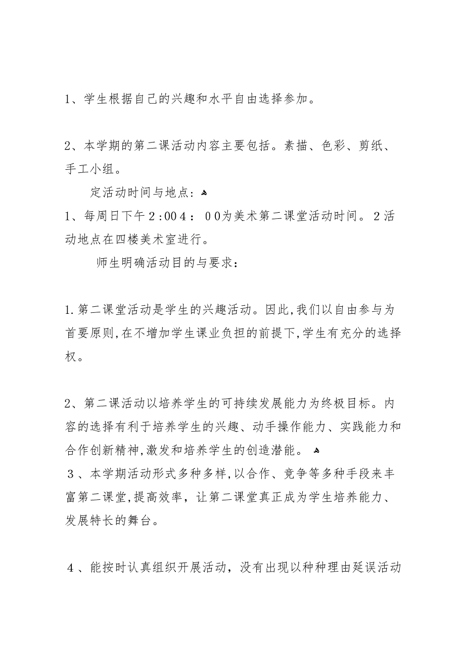 小学第二课堂实践活动总结模板_第2页