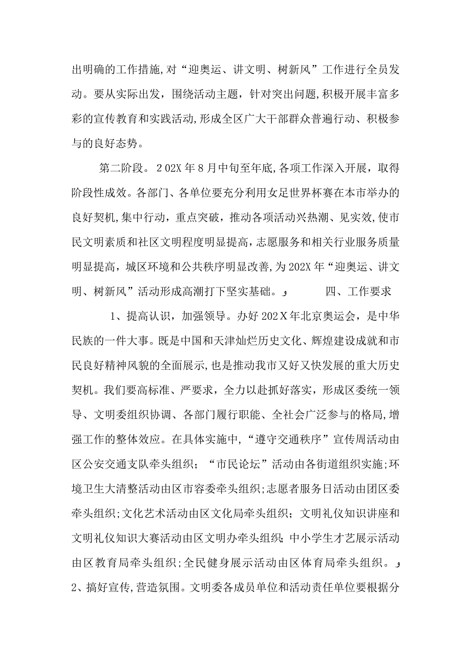 讲文明树新风意见_第3页