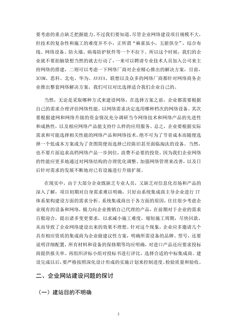 毕业论文——电子商务企业网络建设问题研究_第3页