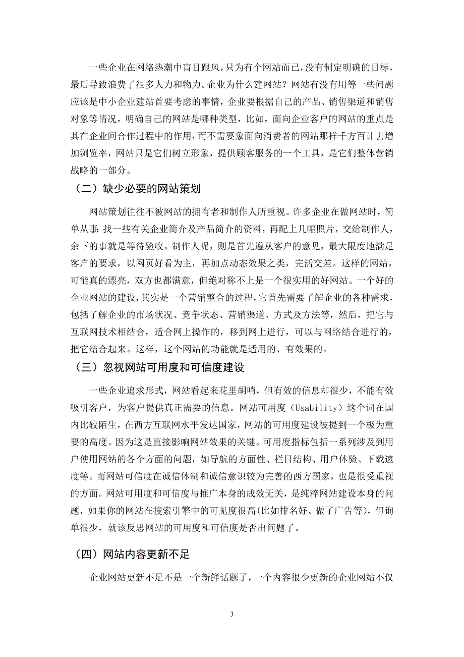 毕业论文——电子商务企业网络建设问题研究_第4页