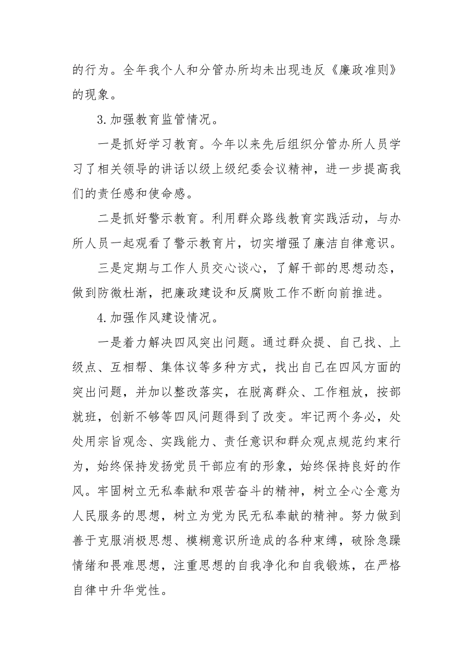 2019年度乡镇领导干部个人述责述廉报告_第2页