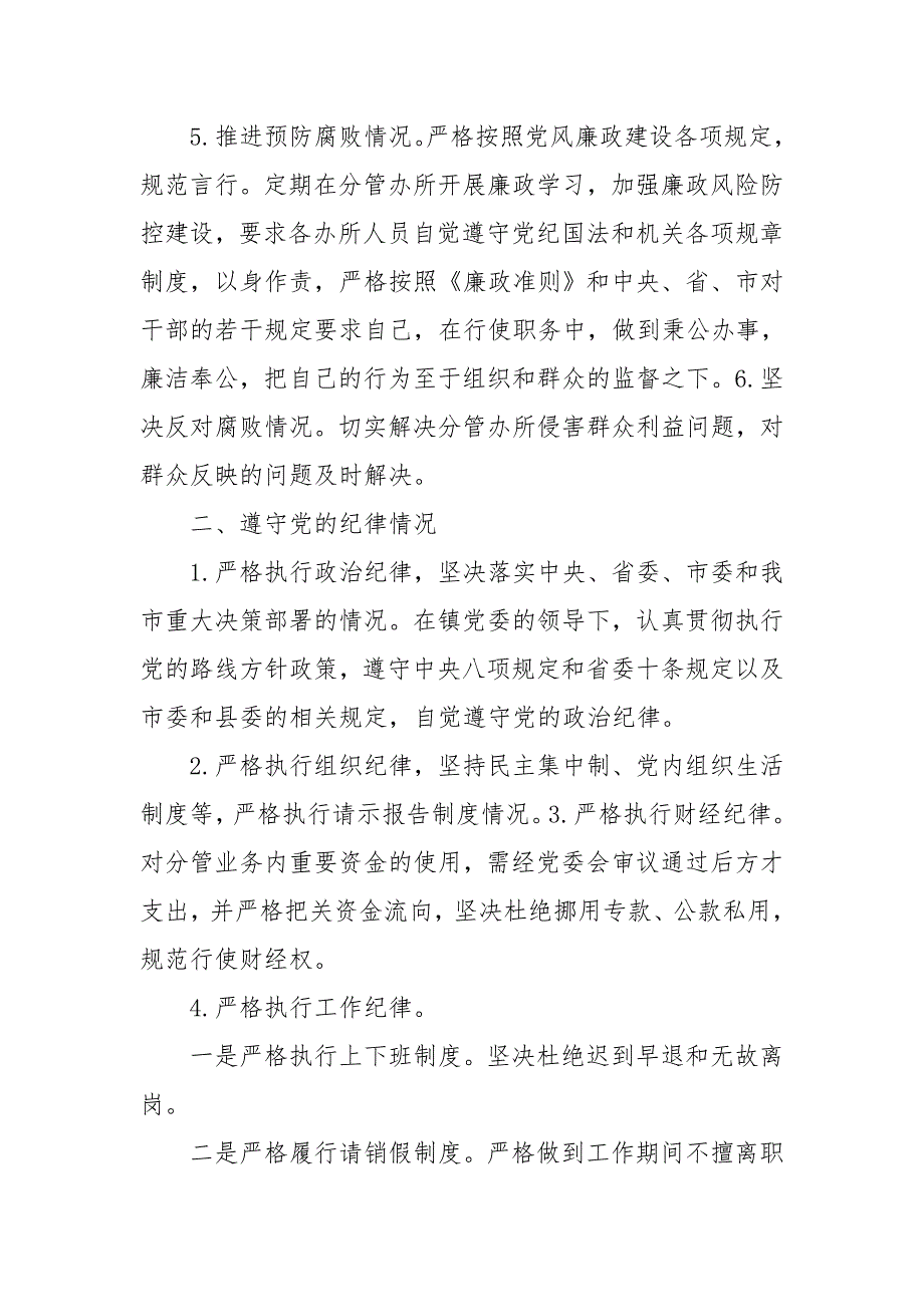 2019年度乡镇领导干部个人述责述廉报告_第3页