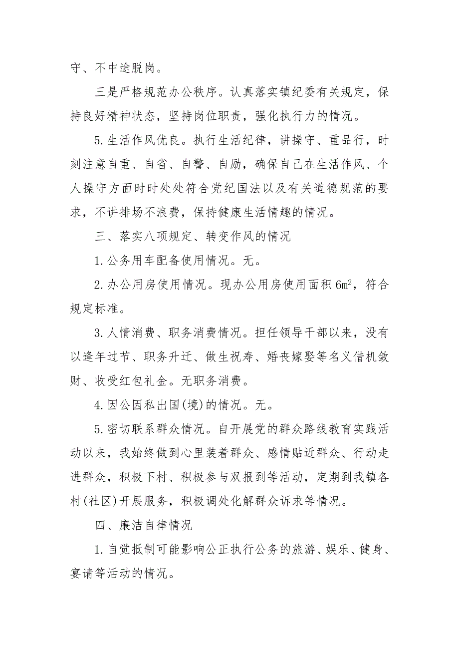 2019年度乡镇领导干部个人述责述廉报告_第4页