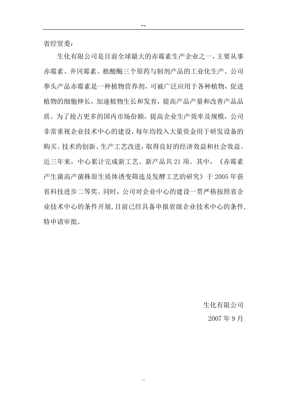 省级企业技术中心项目投资建设可行性分析报告.doc_第3页