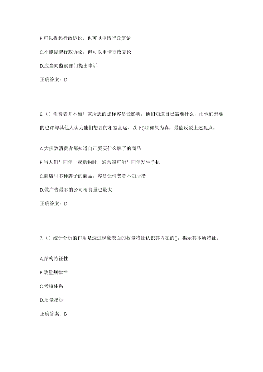 2023年河南省南阳市唐河县湖阳镇仝湾村社区工作人员考试模拟题及答案_第3页