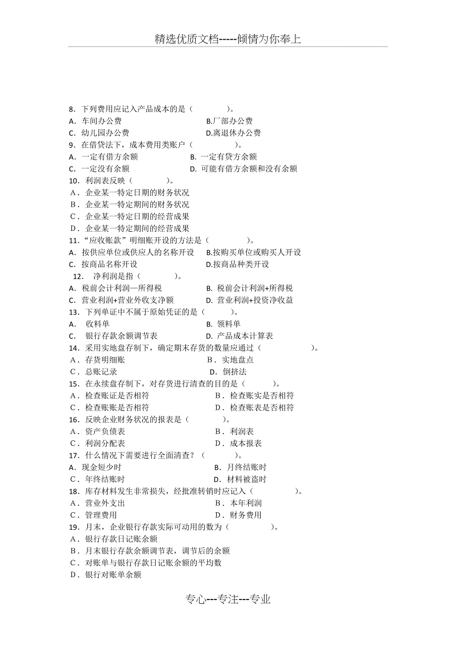 基础会计试题_第1页